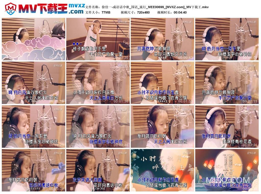 徐佳一-成语话中秋_国语_流行_MEE00699